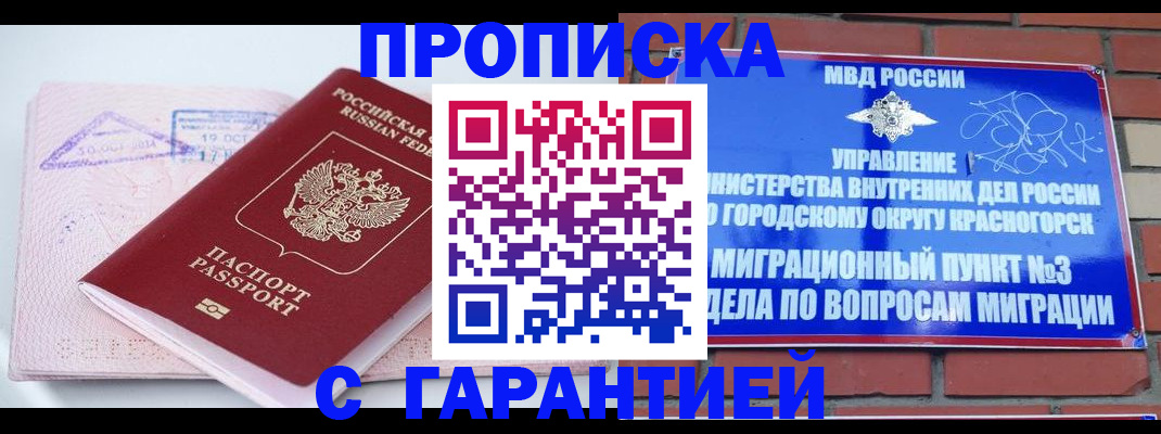 прописка законно в Кандалакше