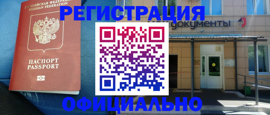 временная регистрация законно в Кандалакше