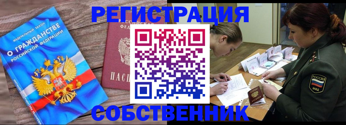 прописка от собственника в Кандалакше