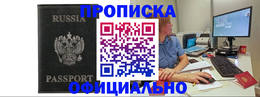 временная прописка в Кандалакше