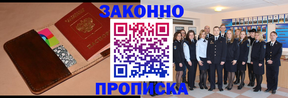 прописка в квартире в Кандалакше