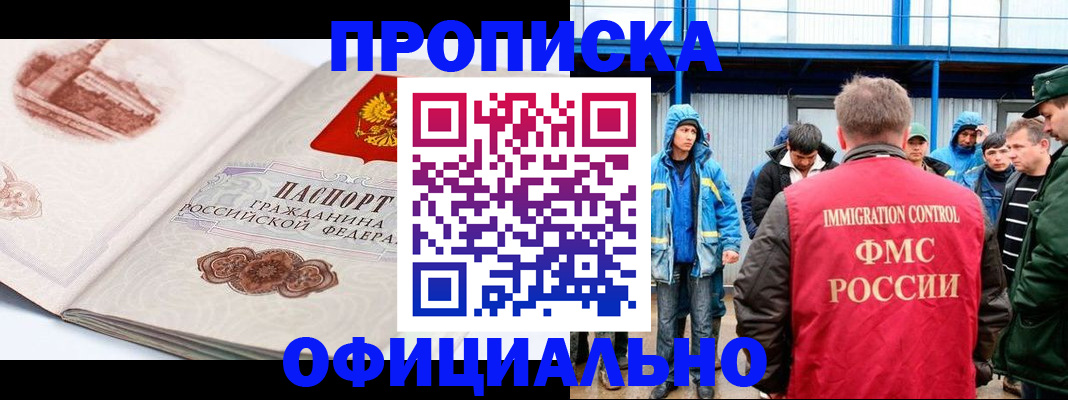 прописка в квартире в Кандалакше